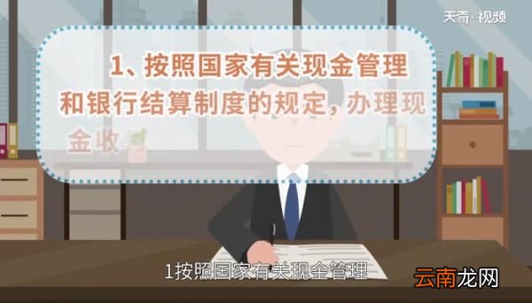 出纳职责 出纳工作内容
