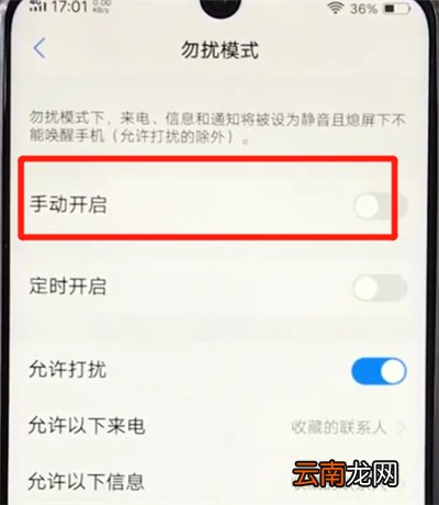 vivoz3开启勿扰模式的简单操作
