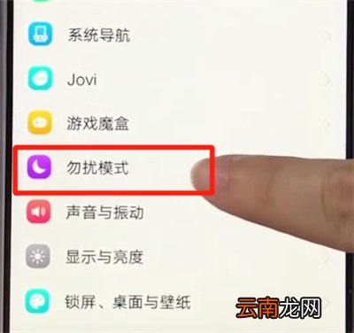 vivoz3开启勿扰模式的简单操作