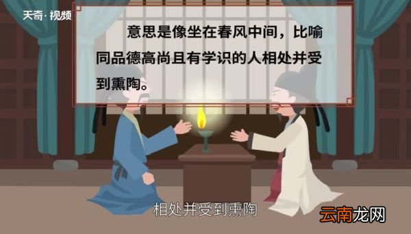 如坐春风的意思 如坐春风的出处