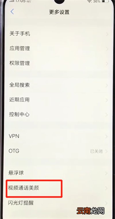 vivoz3开启微信视频美颜功能的简单操作