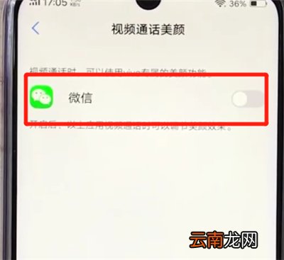 vivoz3开启微信视频美颜功能的简单操作