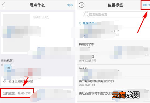 足记app中将地理位置隐藏具体步骤介绍