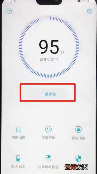 荣耀8x中清理内存的操作步骤
