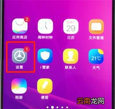 vivoz3关闭应用通知的操作步骤