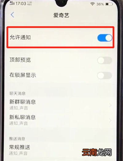 vivoz3关闭应用通知的操作步骤