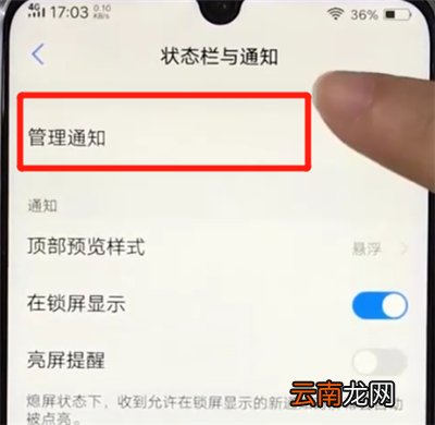 vivoz3关闭应用通知的操作步骤