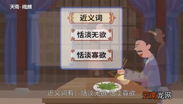 无欲则刚的意思 无欲则刚的出处