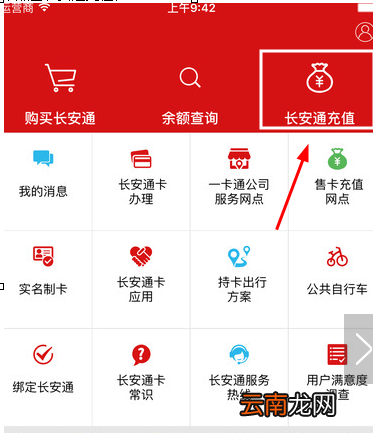 长安通app中充值具体操作方法