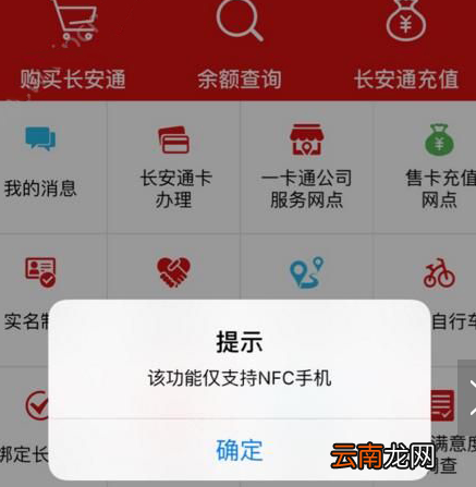 长安通app中充值具体操作方法