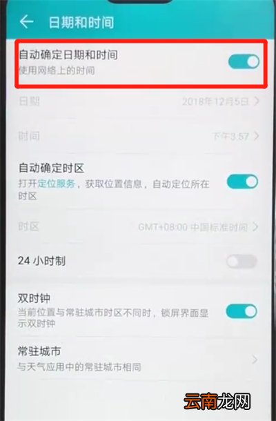 荣耀8x设置时间操作步骤