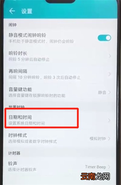 荣耀8x设置时间操作步骤