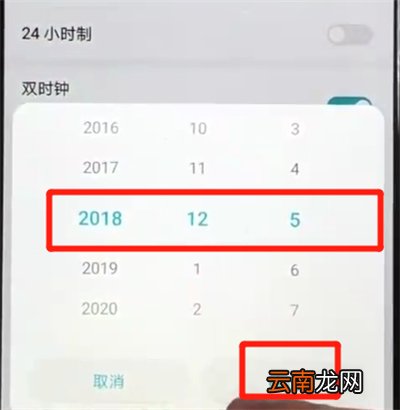 荣耀8x设置时间操作步骤