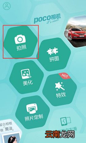 POCO相机APP中切换镜头具体操作流程