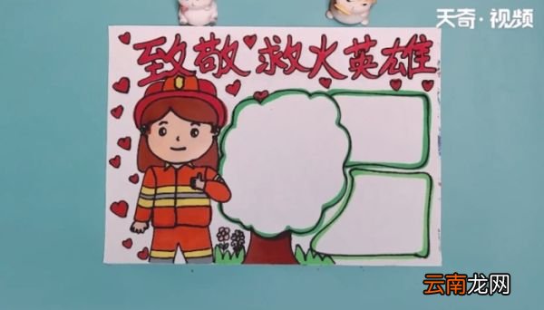 救火英雄手抄报 救火英雄手抄报画报