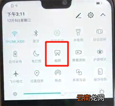 荣耀8x快速截屏的操作步骤