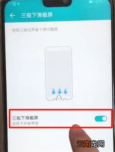 荣耀8x快速截屏的操作步骤