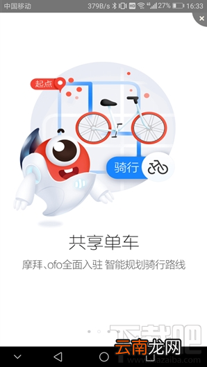 百度地图共享单车入口在哪?