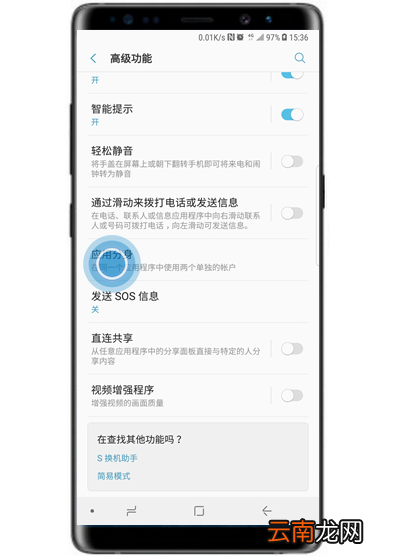 三星s10e中设置应用分身具体操作流程