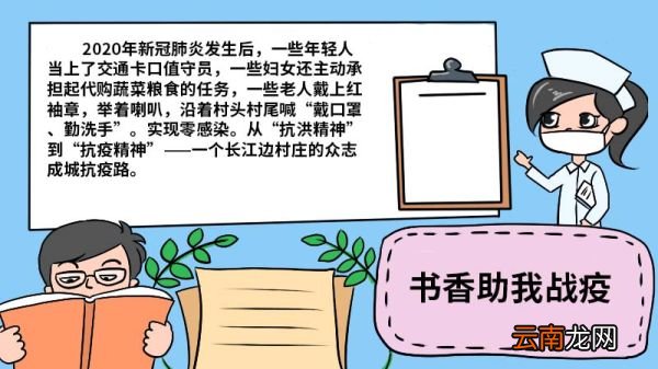 书香助我战疫手抄报 书香助我战疫手抄报怎么画