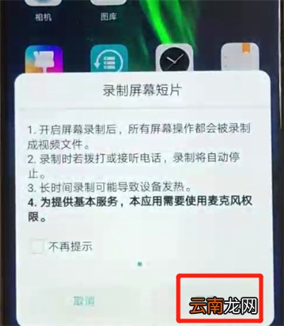 荣耀8x中进行屏幕录制的操作步骤