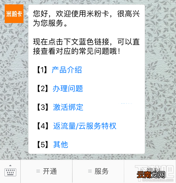 米粉卡怎么激活？米粉卡有几种激活方法？