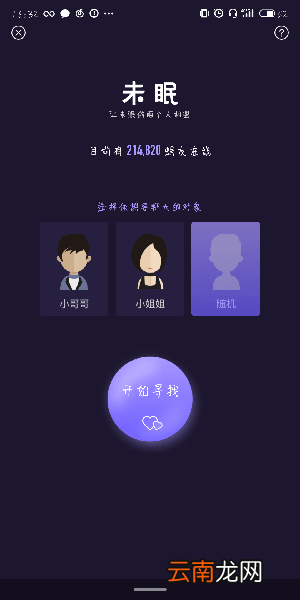 蜗牛睡眠APP中添加好友具体操作流程