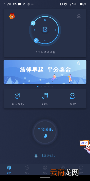 蜗牛睡眠APP中添加好友具体操作流程
