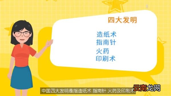 四大发明 四大发明有哪些