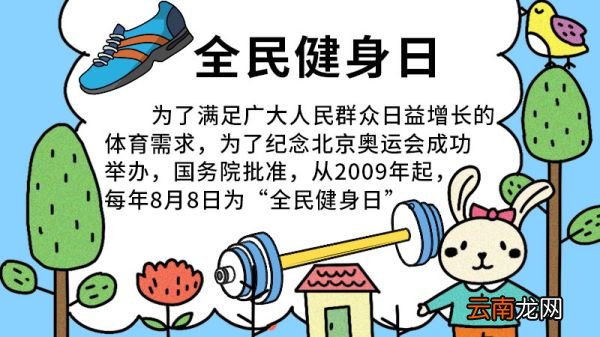 全民健身日 全民健身日手抄报画法