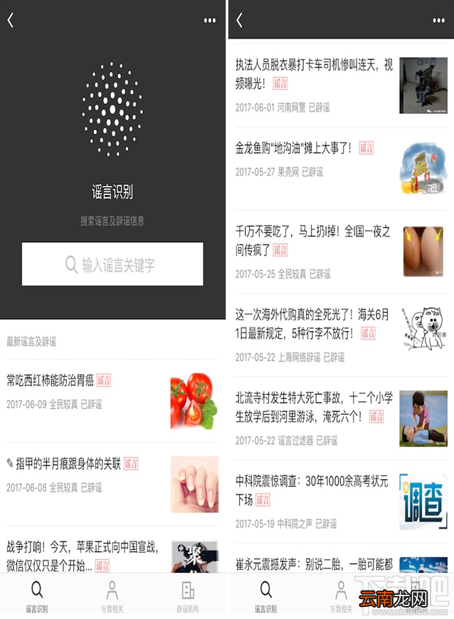 微信辟谣助手小程序有哪些功能?