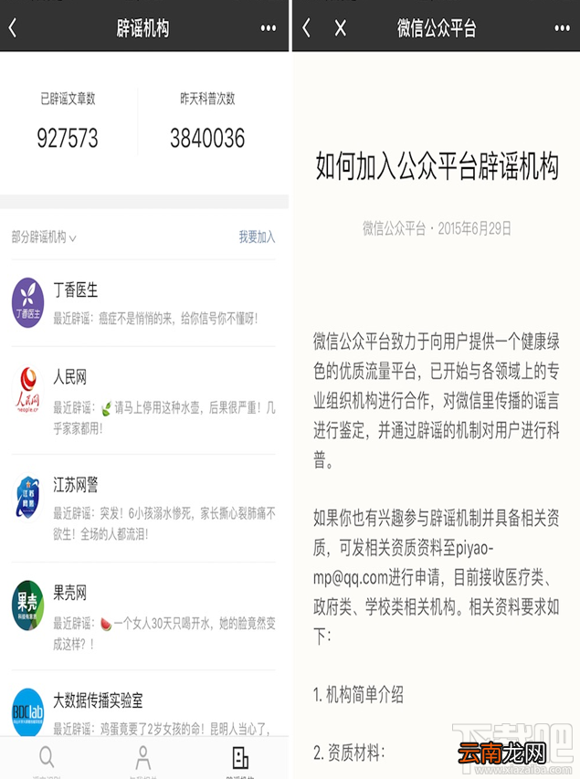 微信辟谣助手小程序有哪些功能?