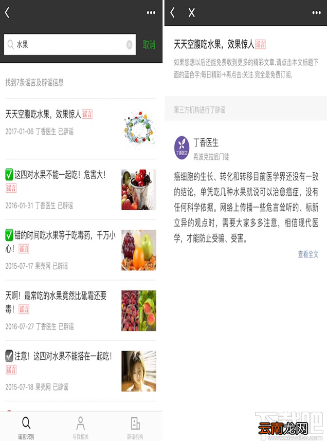 微信辟谣助手小程序有哪些功能?
