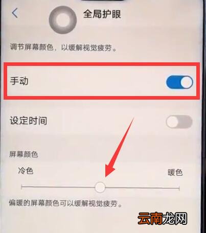 iqoo设置护眼模式具体操作方法