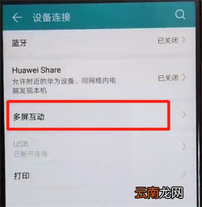 荣耀8x中打开投屏的操作教程