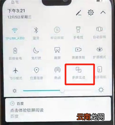 荣耀8x中打开投屏的操作教程