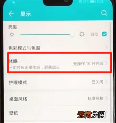 荣耀8x设置熄屏时间的操作教程