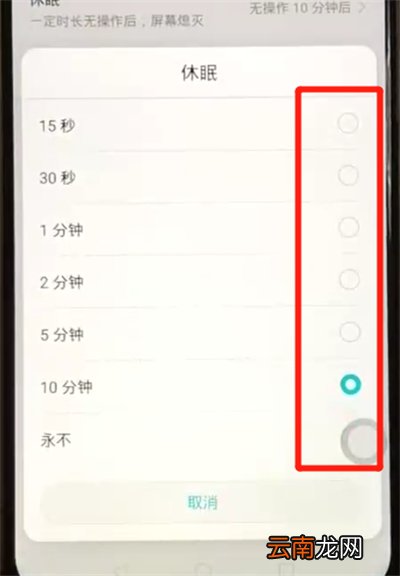 荣耀8x设置熄屏时间的操作教程