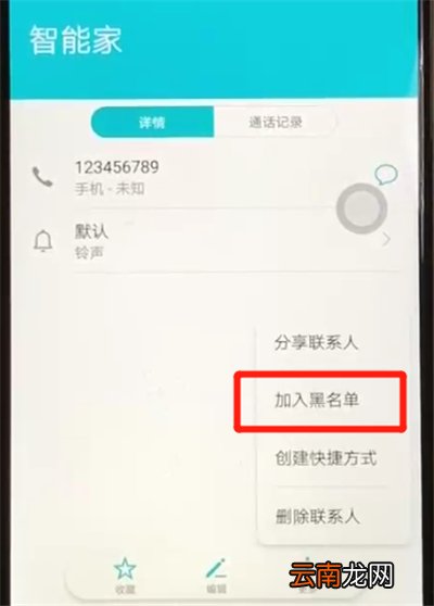 荣耀8x中设置黑名单的操作教程