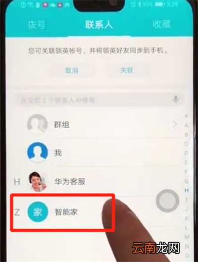 荣耀8x中设置黑名单的操作教程