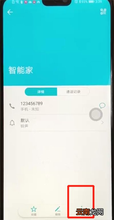 荣耀8x中设置黑名单的操作教程