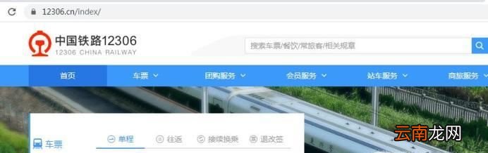 12306上成人票改学生票的方法