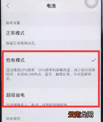 iqoo中打开省电模式具体操作方法