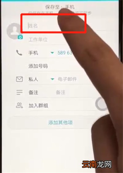 荣耀8x中添加联系人的操作教程