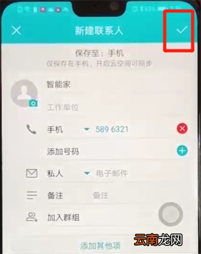 荣耀8x中添加联系人的操作教程