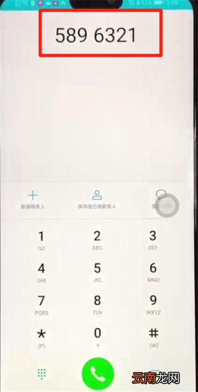 荣耀8x中添加联系人的操作教程