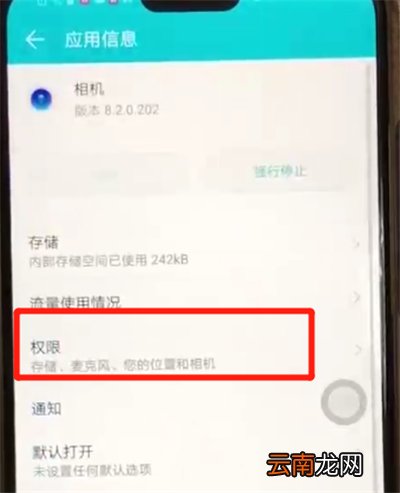 荣耀8x中开启相机权限的操作步骤