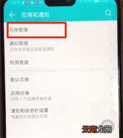 荣耀8x中开启相机权限的操作步骤