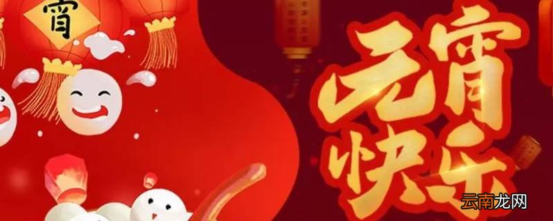 元宵跟什么动物有关