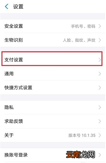 支付宝中设置相互宝扣款顺序具体操作方法